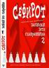 Сефирот. Записки зятя главраввина 2